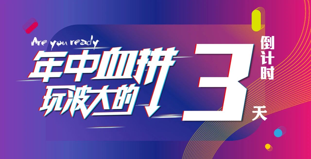 6月30日林鳳裝飾年中收官開幕在即！